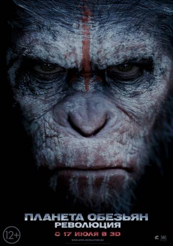 Смотреть онлайн Планета обезьян: Революция 2014 